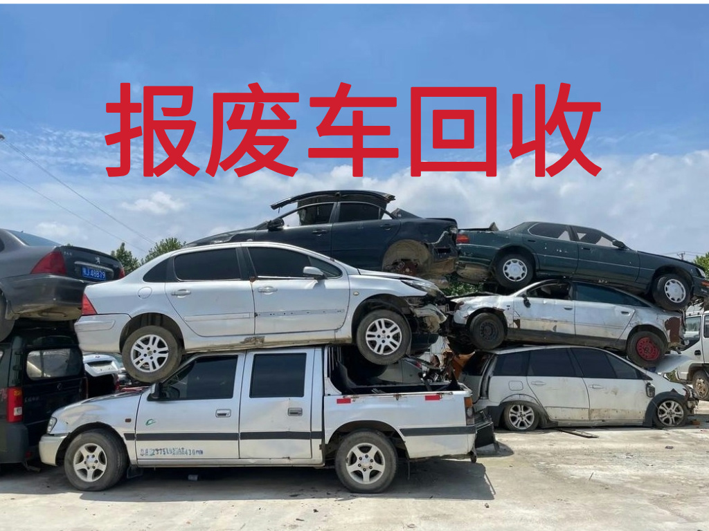 1786585649728587.jpg 报废车图片 (4).jpg