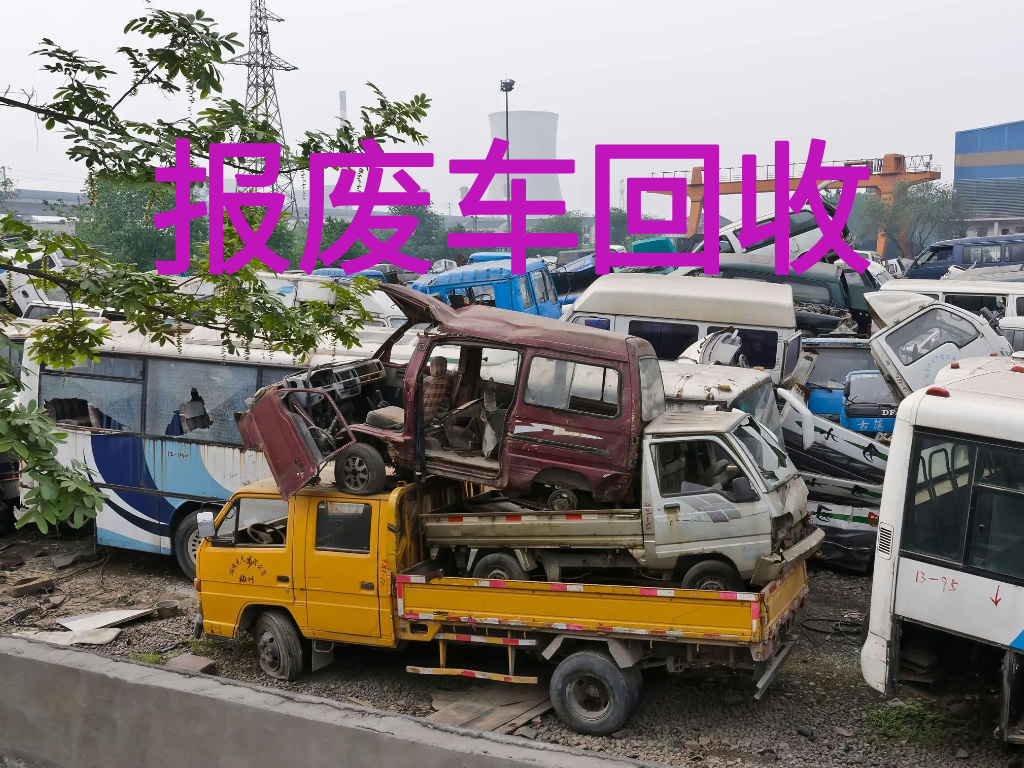1787019284147843.jpg 报废车图片 (6).jpg